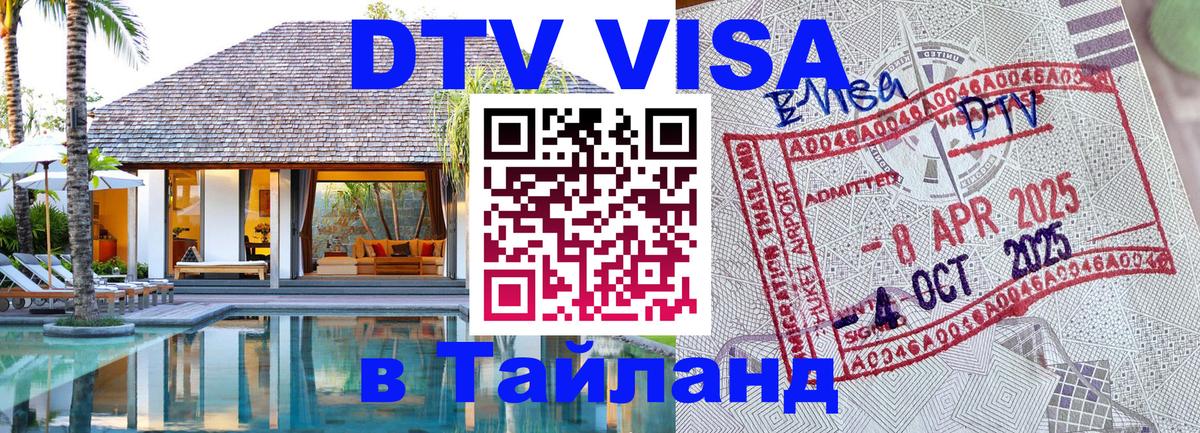 Сколько стоит DTV виза — актуальные цены, оформление даже без документов - 09.01.2026 